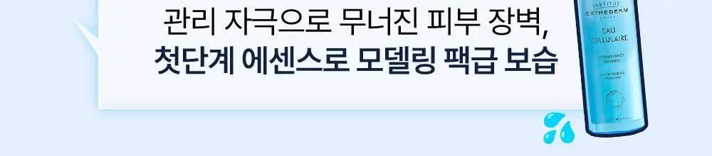 [5월 올영픽/심톨PICK]에스테덤 셀룰러워터 에센스 125ml 기획 (+버블 펌프 50ml) 상세페이지 6